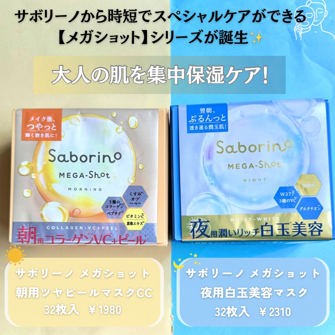 サボリーノ メガショット 朝用ツヤピールマスク CC/サボリーノ/シートマスク・パックを使ったクチコミ(2枚目)