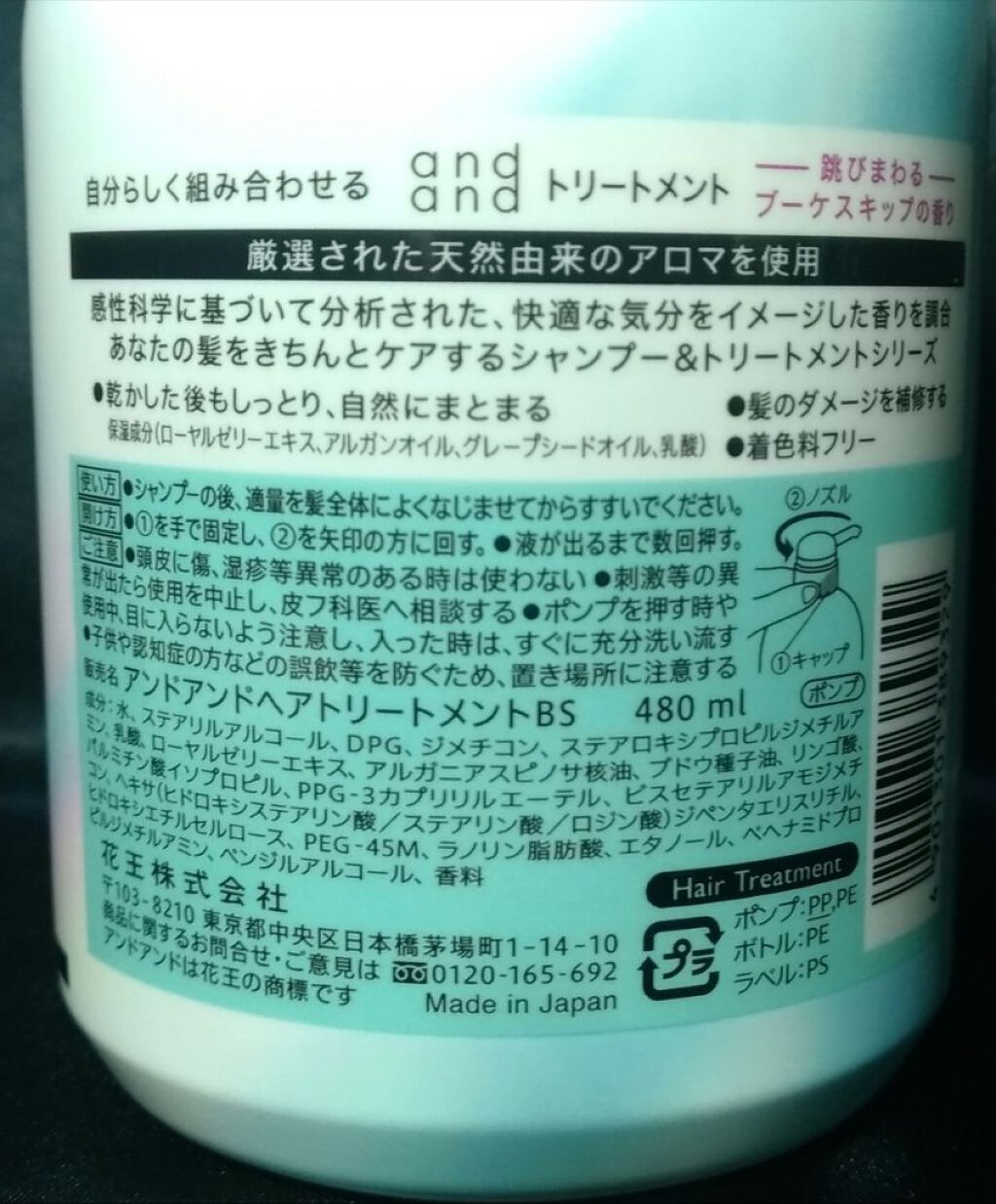 跳びまわる ブーケスキップの香り トリートメント/and and/洗い流すヘアトリートメントを使ったクチコミ（3枚目）
