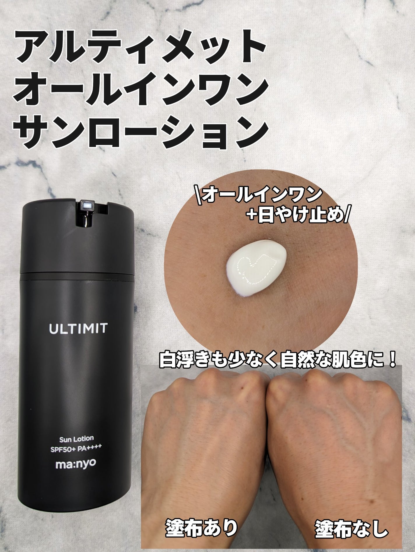 アルティメット オールインワン サン ローション/manyo/日焼け止めローションを使ったクチコミ(4枚目)