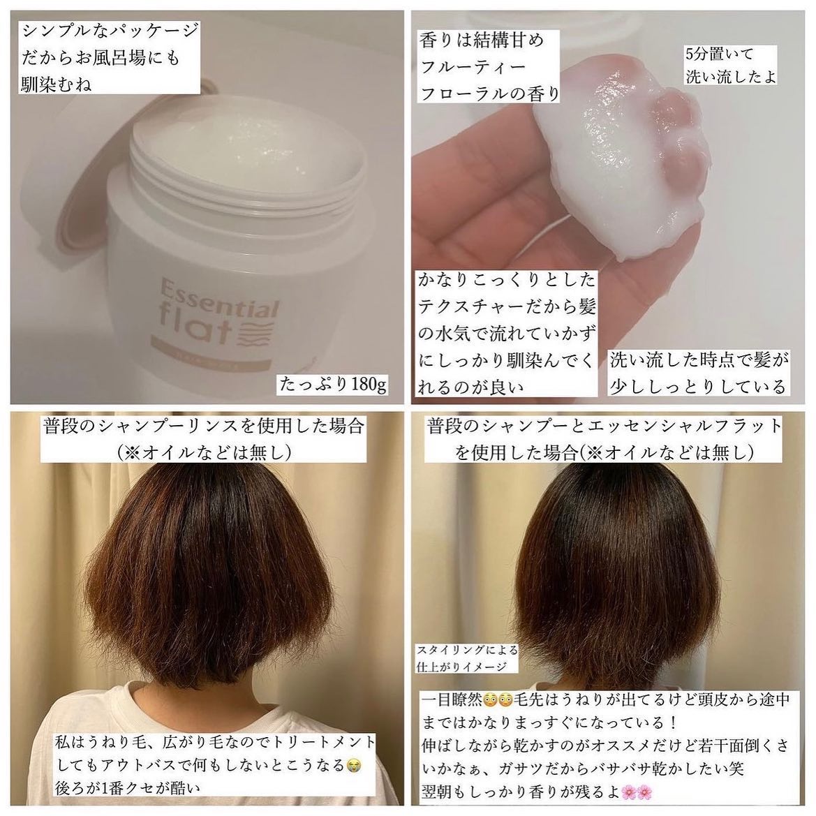くせ・うねり集中ケアマスク/エッセンシャル flat/ヘアマスク・ヘアパックを使ったクチコミ（2枚目）