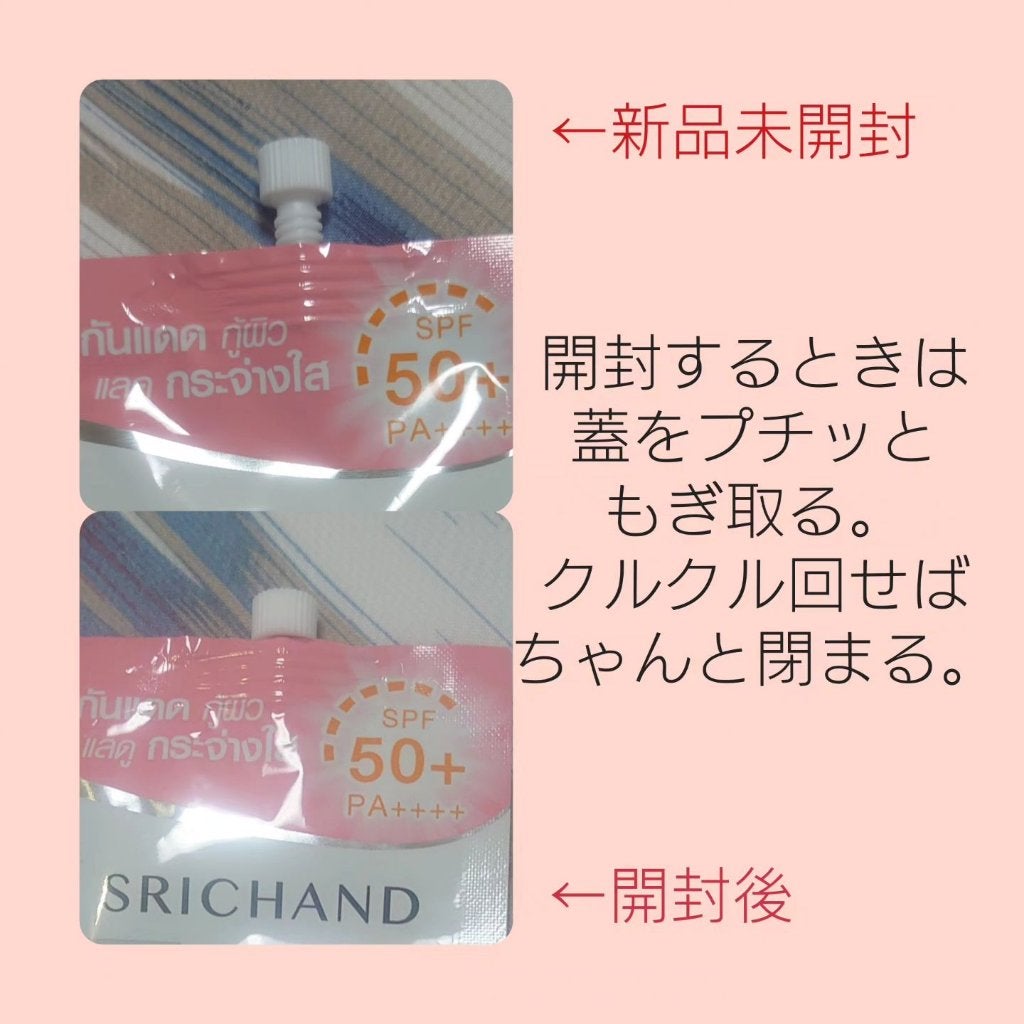 サンリューション スキンホワイトニング サンスクリーン SPF50+ PA++++/SRICHAND/その他スキンケアを使ったクチコミ(2枚目)