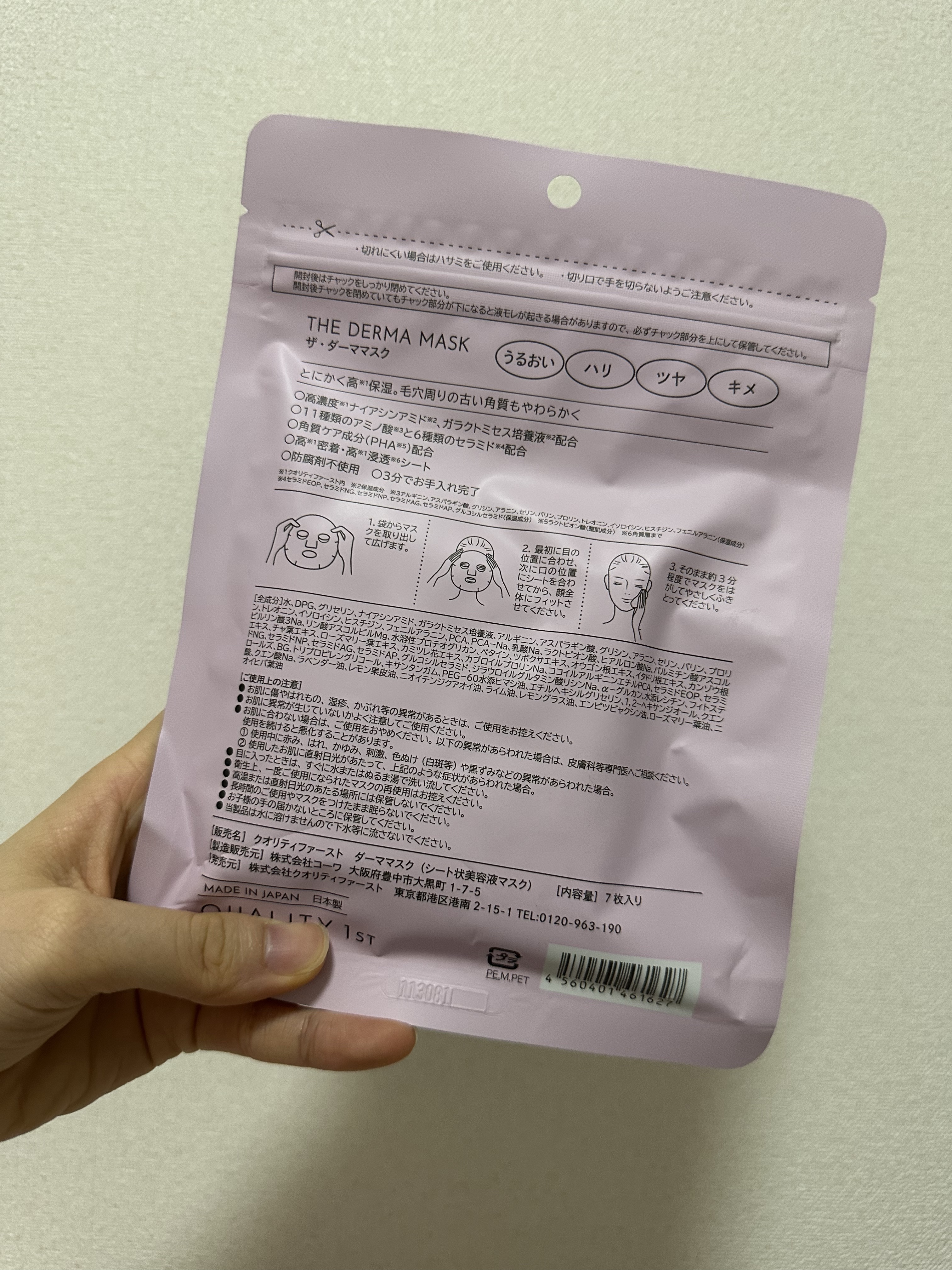 ダーマレーザー スーパーNMN100マスク/クオリティファースト/シートマスク・パックを使ったクチコミ（2枚目）