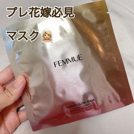 ドリームグロウマスク CP(肌引き締め・ブースター)/FEMMUE/シートマスク・パックを使ったクチコミ(1枚目)