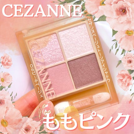 ベージュトーンアイシャドウ/CEZANNE/アイシャドウパレットを使ったクチコミ(1枚目)