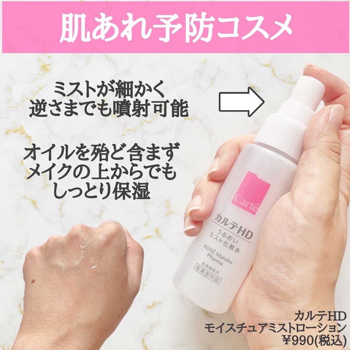 モイスチュア ミストローション/カルテHD/ミスト状化粧水を使ったクチコミ（2枚目）