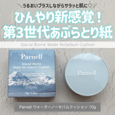 ウォーターノーセバム クッション/parnell/クッションファンデーションを使ったクチコミ（1枚目）