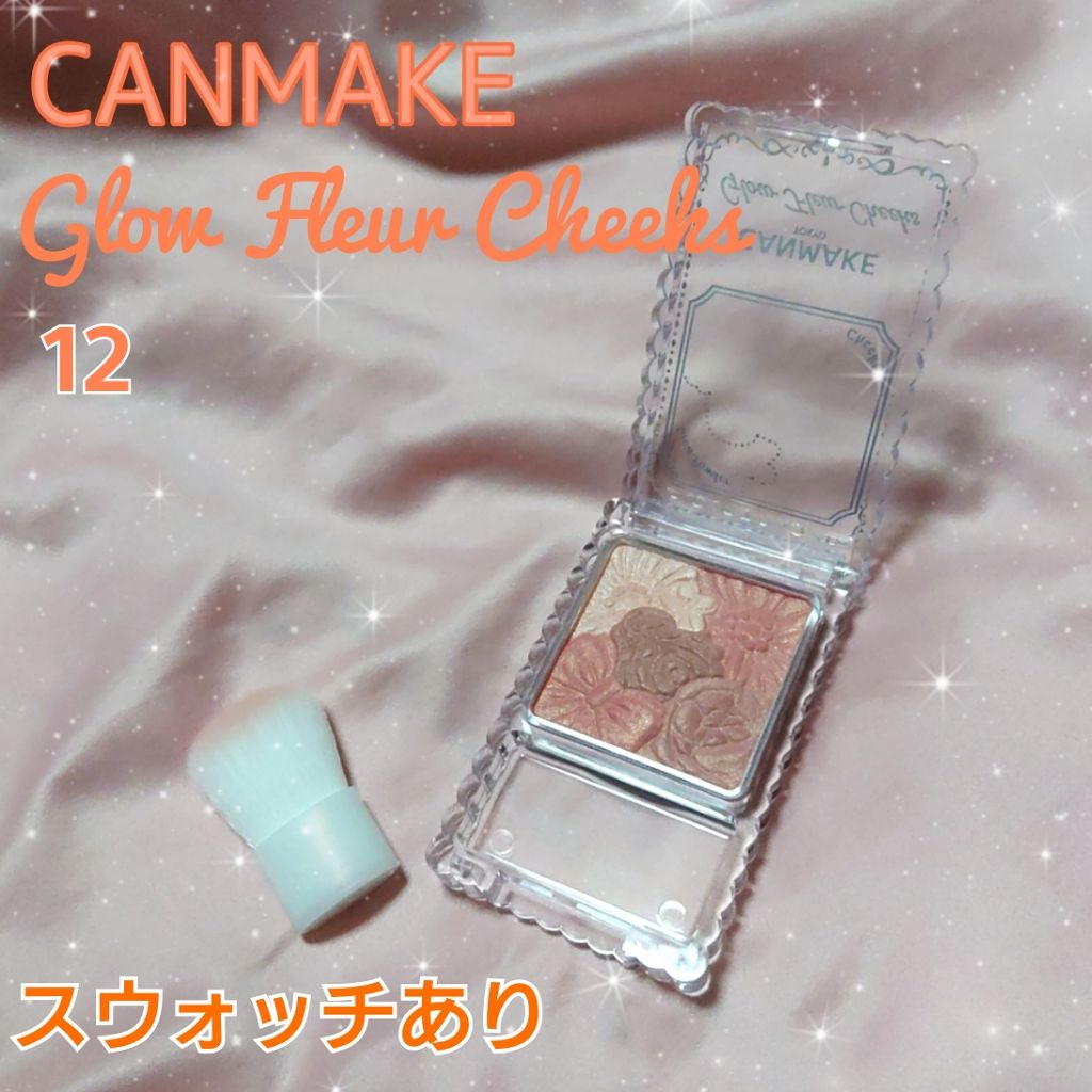 グロウフルールチークス/キャンメイク/パウダーチークを使ったクチコミ(1枚目)