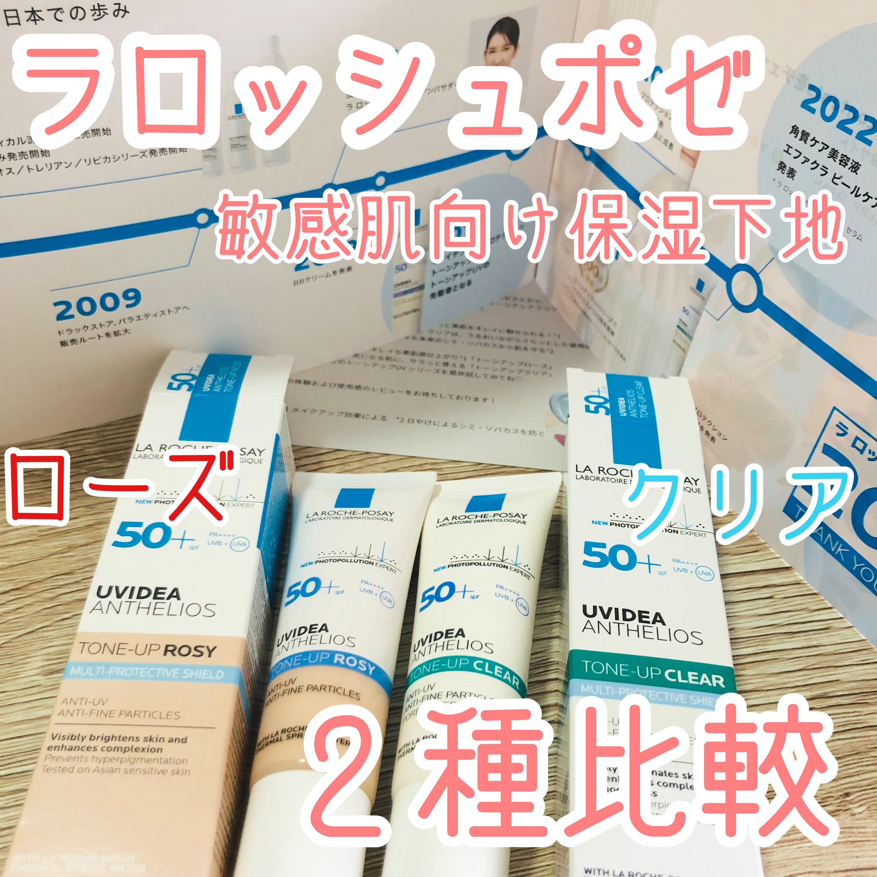 UVイデア XL プロテクショントーンアップ ローズ/ラ ロッシュ ポゼ/日焼け止めクリームを使ったクチコミ（1枚目）