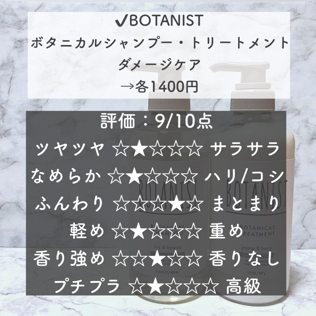 プレミアム ボタニカルシャンプー・トリートメント(ベロアモイスト)/BOTANIST/市販シャンプーを使ったクチコミ(2枚目)