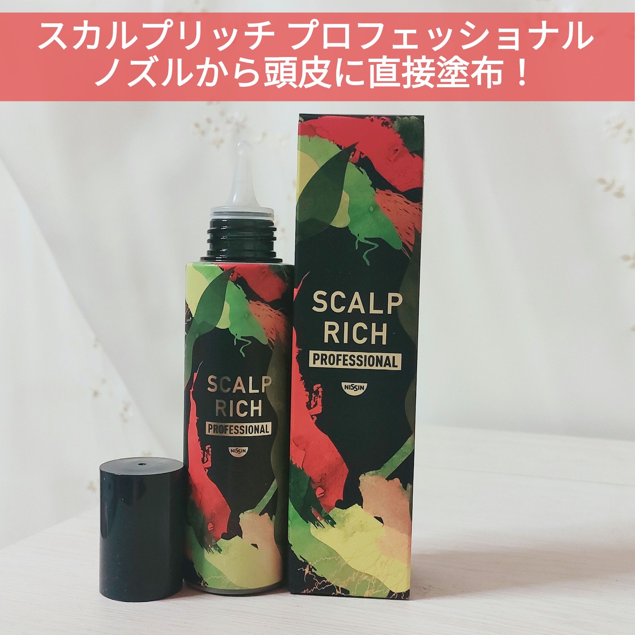 スカルプリッチ プロフェッショナル/日清食品/頭皮ローションを使ったクチコミ（1枚目）