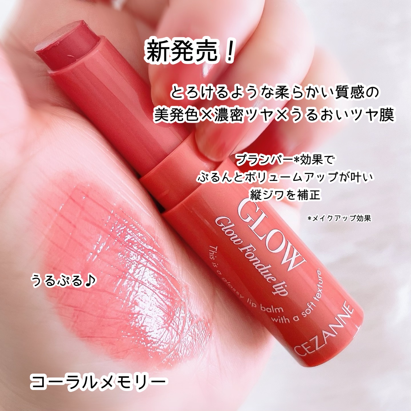 グロウフォンデュリップ/CEZANNE/口紅・グロス・リップライナー・リップケアを使ったクチコミ（2枚目）