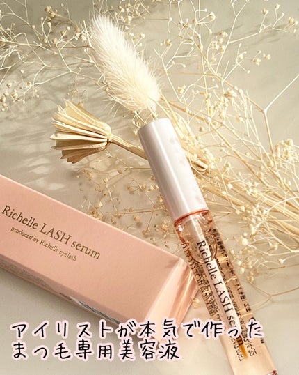 リシェルラッシュセラム/Richelle LASH serum/まつげ美容液を使ったクチコミ(1枚目)