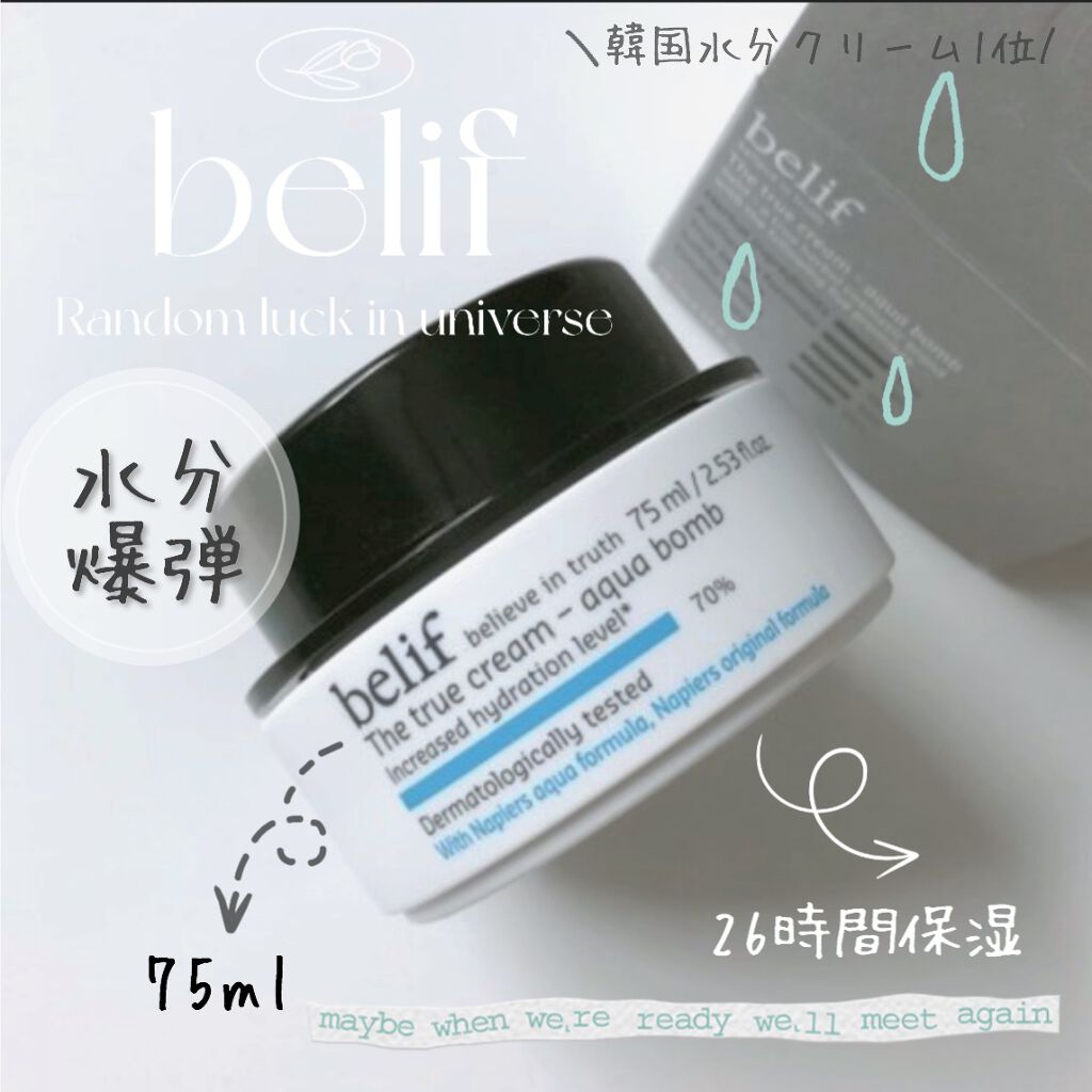 爆弾クリーム/ビリーフ/フェイスクリームを使ったクチコミ（1枚目）