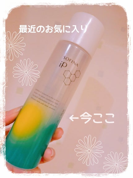 ソフィーナ iP 角層トリートメント 基礎化粧液/SOFINA iP/化粧水を使ったクチコミ(1枚目)