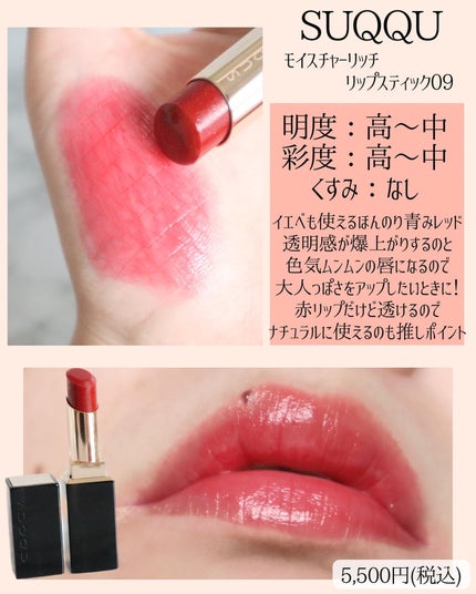 モイスチャー リッチ リップスティック/SUQQU/口紅を使ったクチコミ(5枚目)
