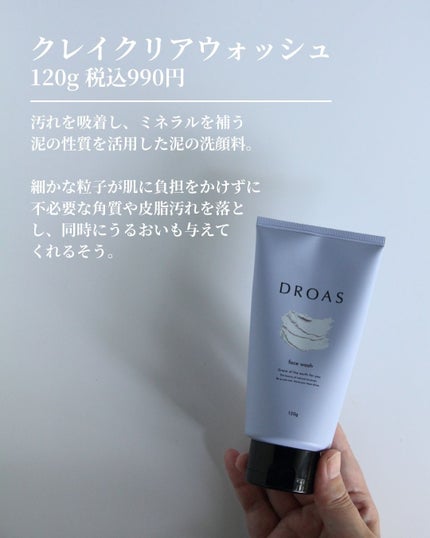 クレイクリアウォッシュ/DROAS/洗顔フォームを使ったクチコミ(2枚目)