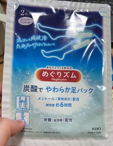  めぐりズム 炭酸で やわらか足パック ラベンダーミントの香り/めぐりズム/レッグ・フットケアを使ったクチコミ（2枚目）