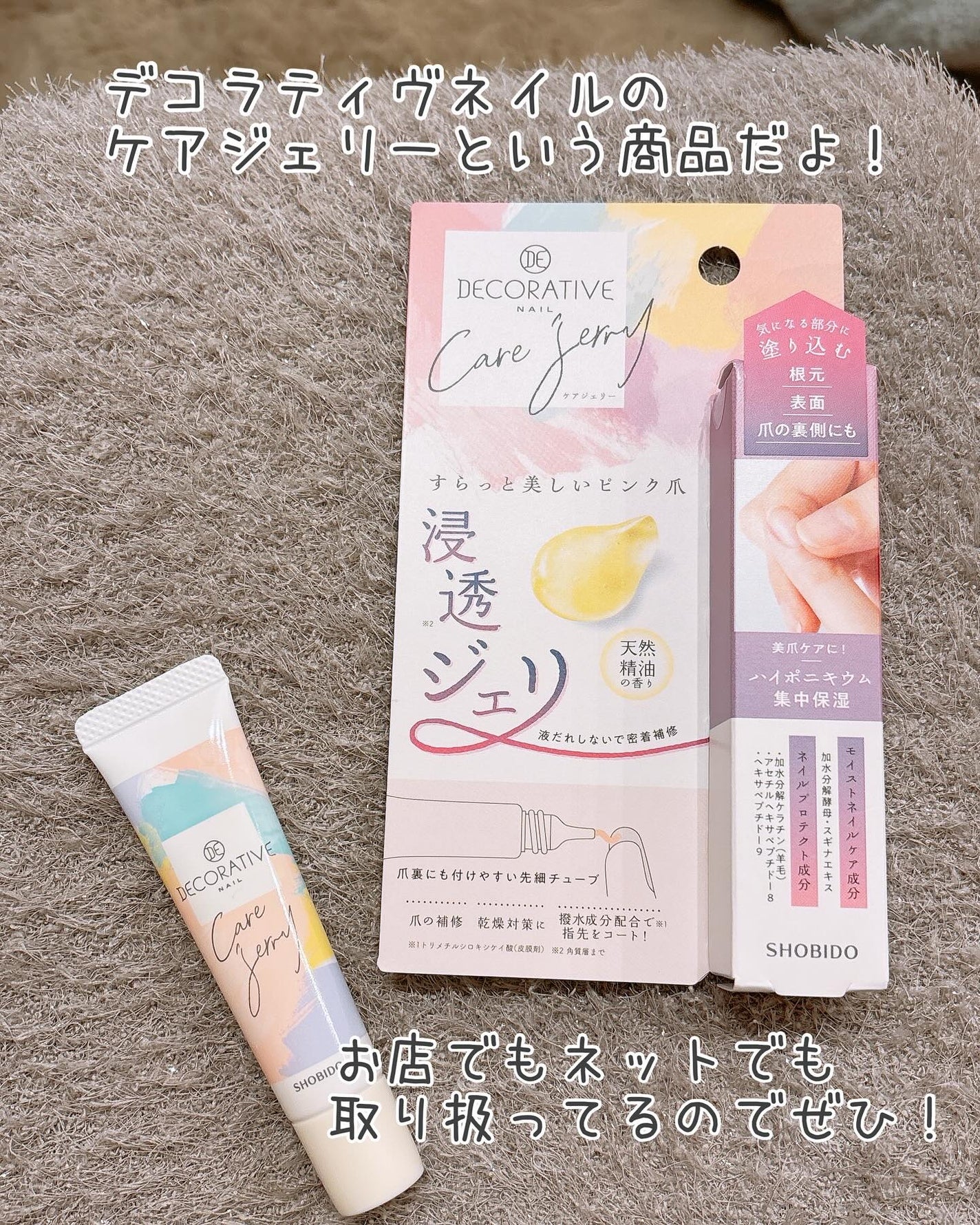 ケアジェリー/Decorative Nail/ネイルオイル・トリートメントを使ったクチコミ(9枚目)