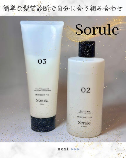 モイストソフナー 02オイリースカルプ/Sorule/市販シャンプーを使ったクチコミ(1枚目)