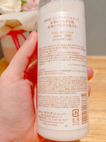 ワココ ボディミルク/クラブ/ボディミルクを使ったクチコミ(4枚目)