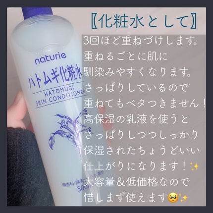 ハトムギ化粧水(ナチュリエ スキンコンディショナー R )/ナチュリエ/化粧水を使ったクチコミ(2枚目)