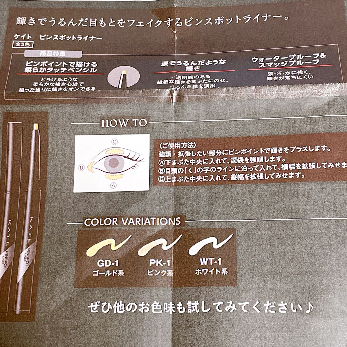 ピンスポットライナー/KATE/ペンシルアイライナーを使ったクチコミ(2枚目)