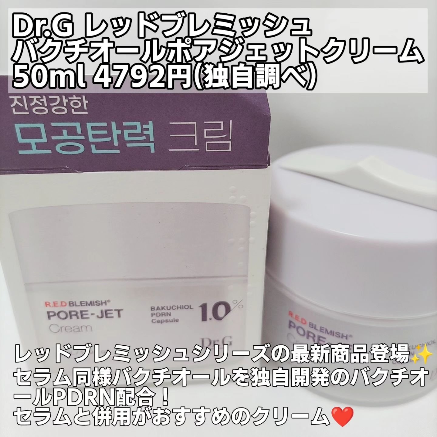 ドクタージー バクチオールポアジェットクリーム/Dr.G/フェイスクリームを使ったクチコミ（2枚目）