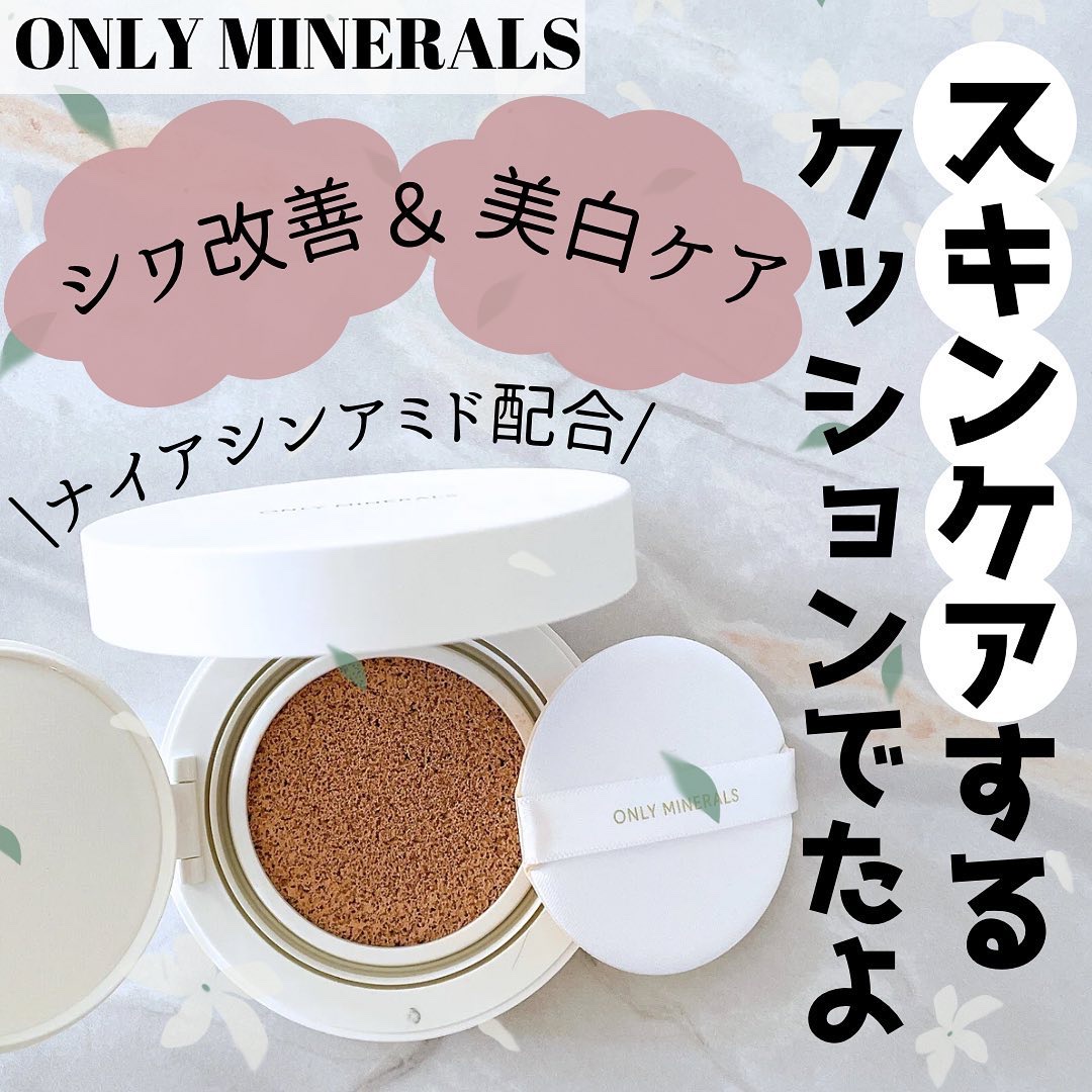薬用 リンクルホワイト クッションBB/ONLY MINERALS/クッションファンデーションを使ったクチコミ（1枚目）