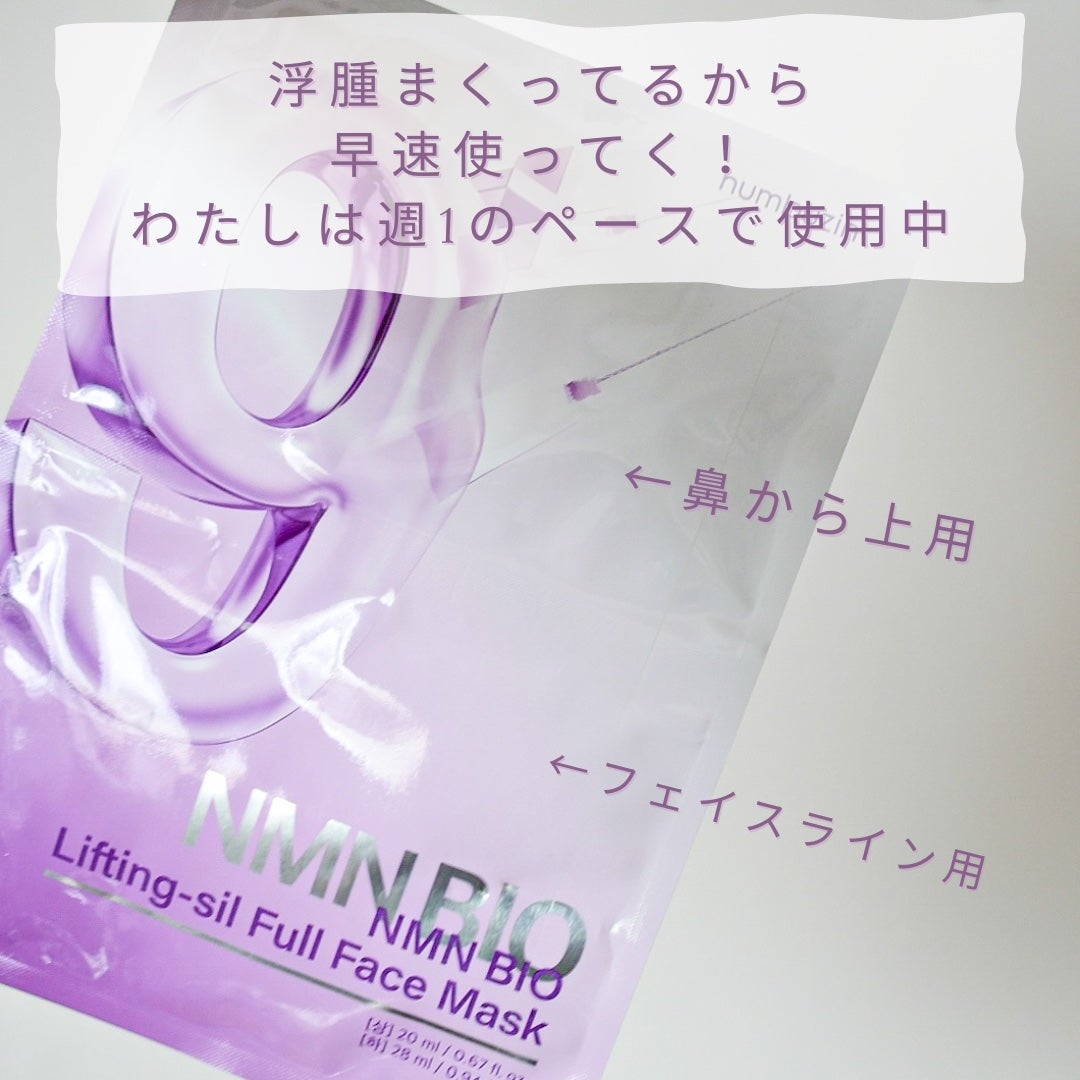 9番 NMNバイオリフトラッピングマスク/numbuzin/シートマスク・パックを使ったクチコミ(3枚目)