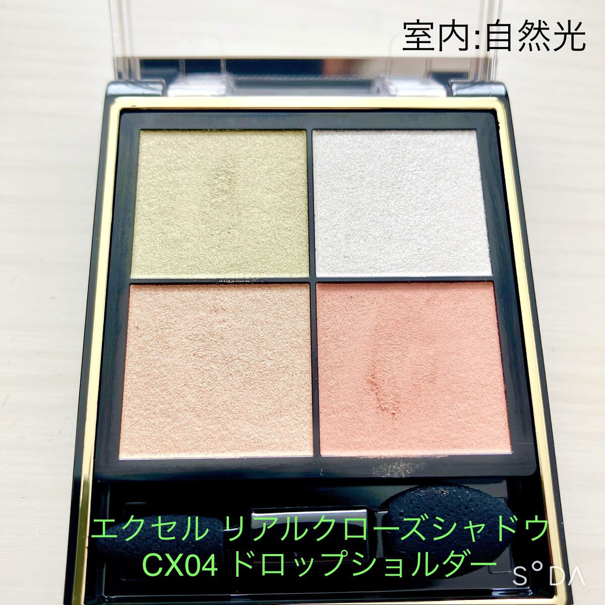 リアルクローズシャドウ CX04 ドロップショルダー/excel/アイシャドウパレットを使ったクチコミ（2枚目）