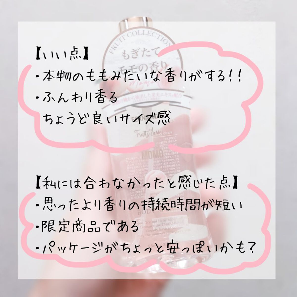 フレグランスボディミスト(モモ)/フェルナンダ/香水(レディース)を使ったクチコミ（3枚目）