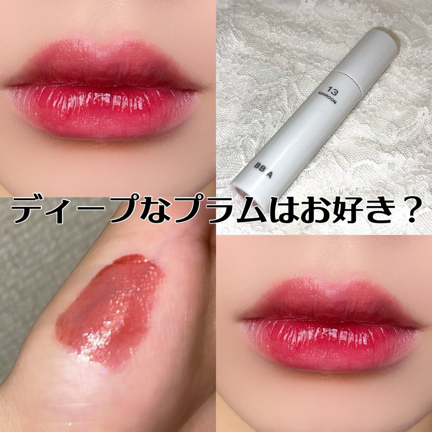 グローリップティント/BBIA/リップティントを使ったクチコミ(1枚目)