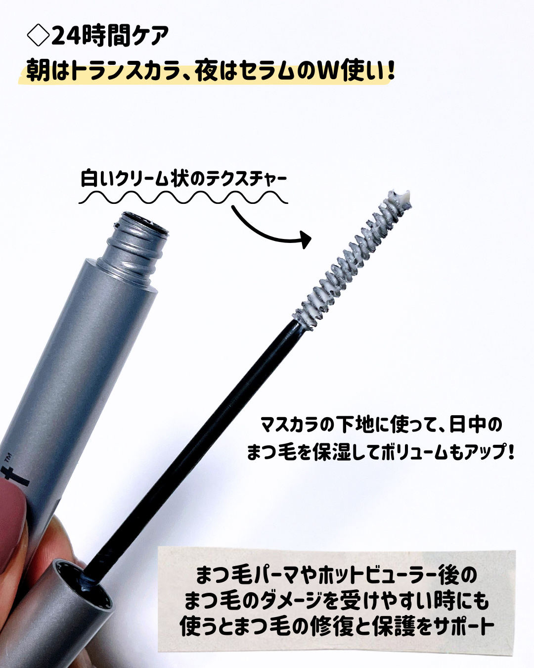 ラッシュアディクト ラッシュ トランスカラ/soaddicted/マスカラ下地を使ったクチコミ（3枚目）