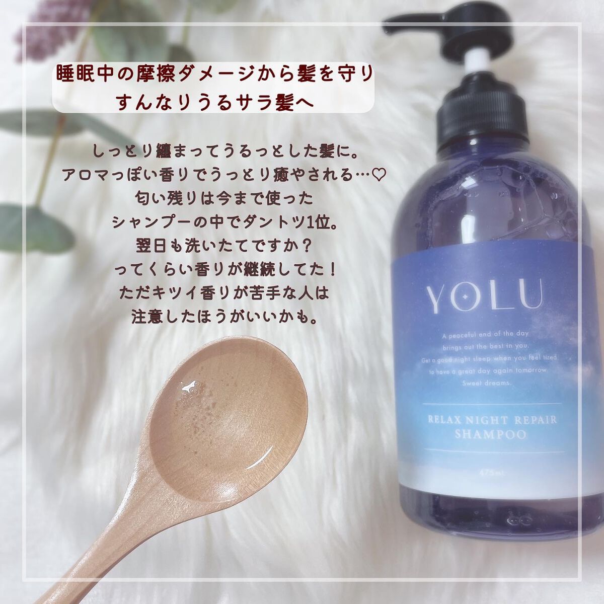 リラックスナイトリペア シャンプー/トリートメント/YOLU/市販シャンプーを使ったクチコミ(2枚目)