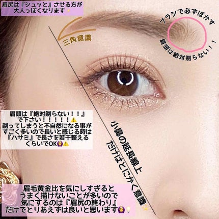 のぼりもえ on LIPS 「【眉毛を失敗させないテクニック💎】..よく質問いただく、『眉..」(2枚目)