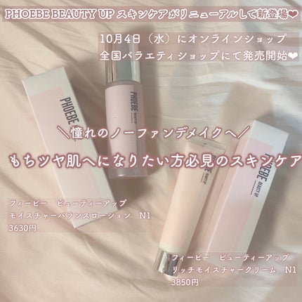 モイスチャーバランスローション N1/PHOEBE BEAUTY UP/化粧水を使ったクチコミ(4枚目)