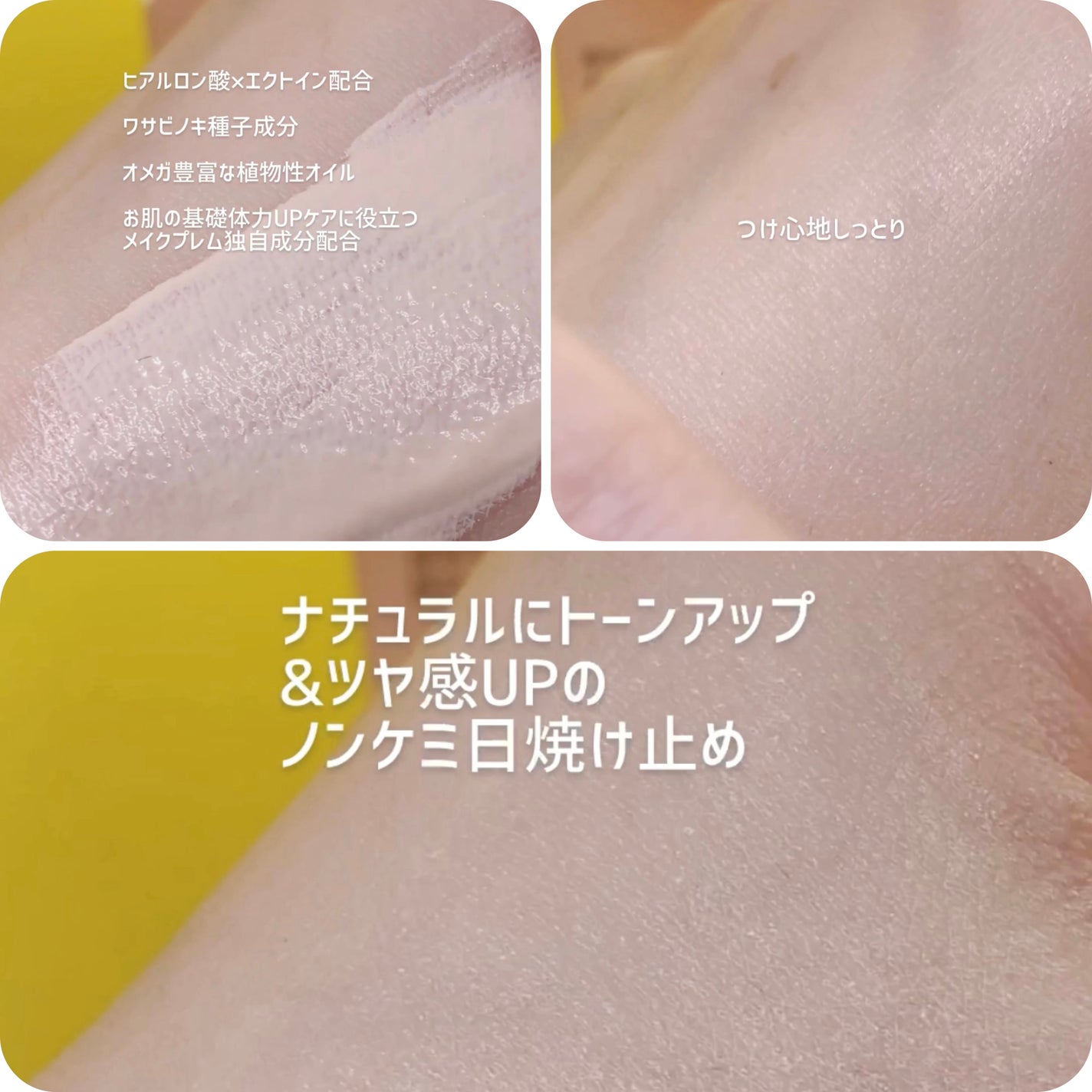 グローベージュトーンアップ日焼け止め/make prem/日焼け止めクリームを使ったクチコミ(2枚目)