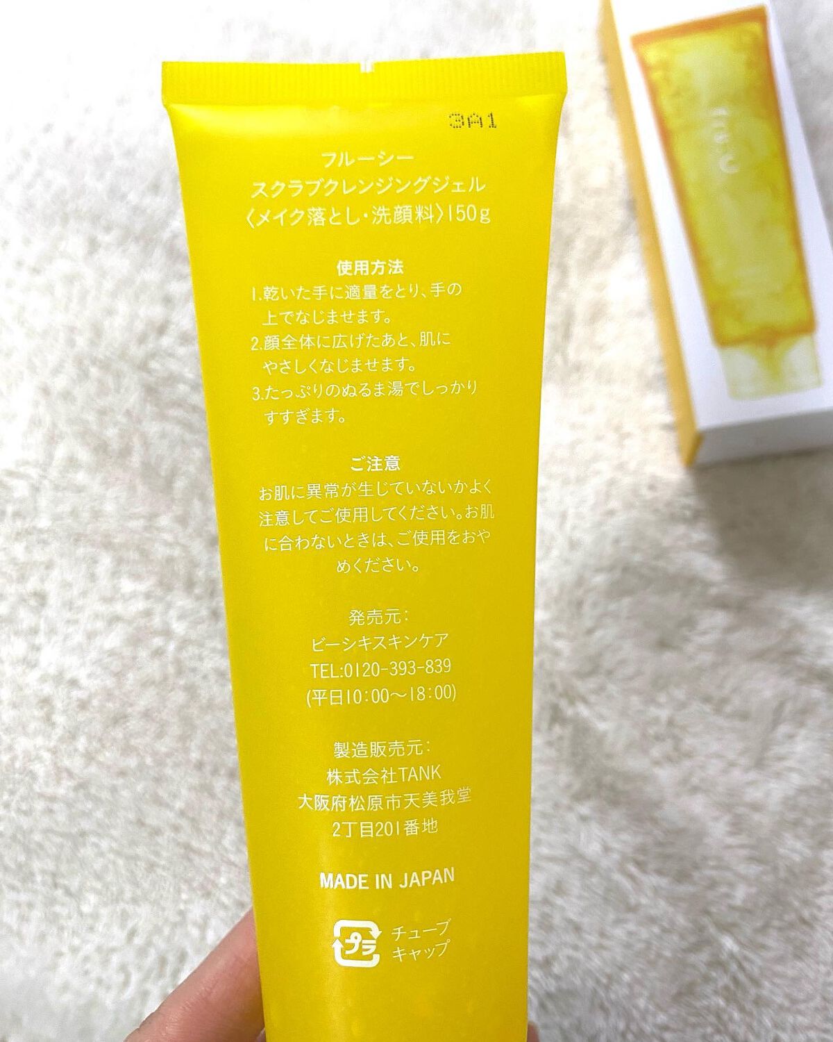 ビタミンスクラブクレンジング/Fru:C/クレンジングジェルを使ったクチコミ（3枚目）