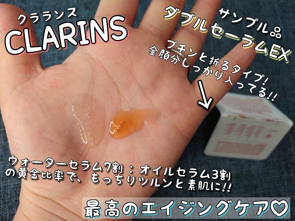 ダブル セーラム EX/CLARINS/美容液を使ったクチコミ(3枚目)