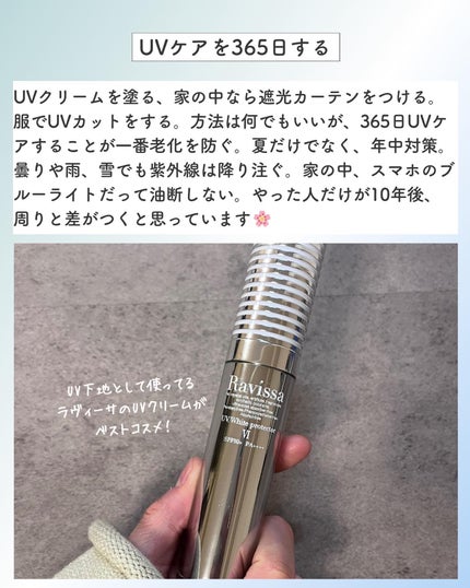 UVホワイトプロテクター/Ravissa/化粧下地を使ったクチコミ(8枚目)