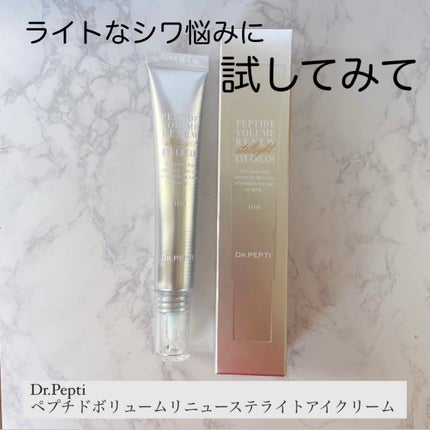 ペプチド ボリューム リニュー ステライト アイクリーム/DR.PEPTI/アイケア・アイクリームを使ったクチコミ(1枚目)
