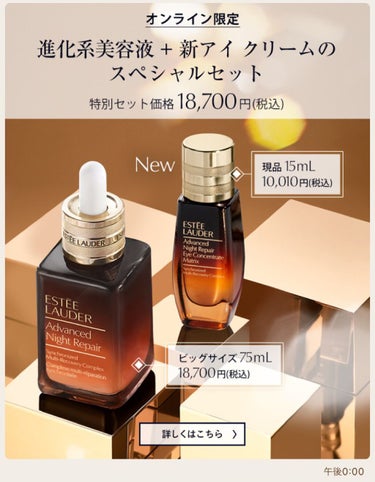 アドバンス ナイト リペア アイ コンセントレイト/ESTEE LAUDER/アイケア・アイクリームを使ったクチコミ（1枚目）