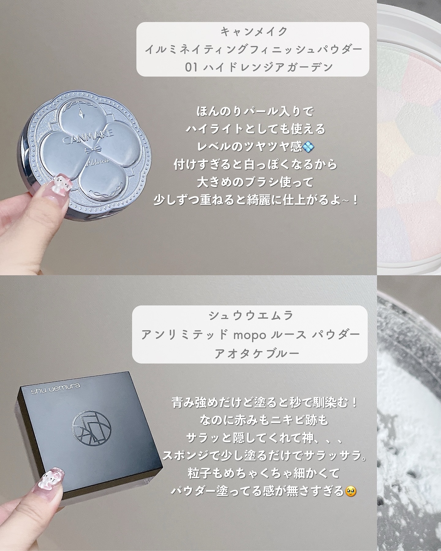 shu uemura・DECORTÉ・キャンメイク・dasiqueのフェイスパウダーを使っ