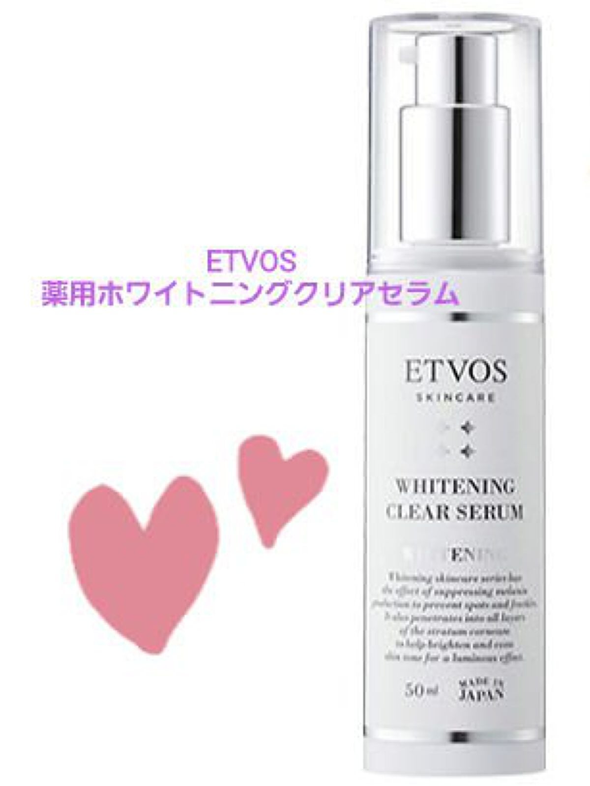 ホワイトニングクリアセラム/エトヴォス/美容液を使ったクチコミ(1枚目)