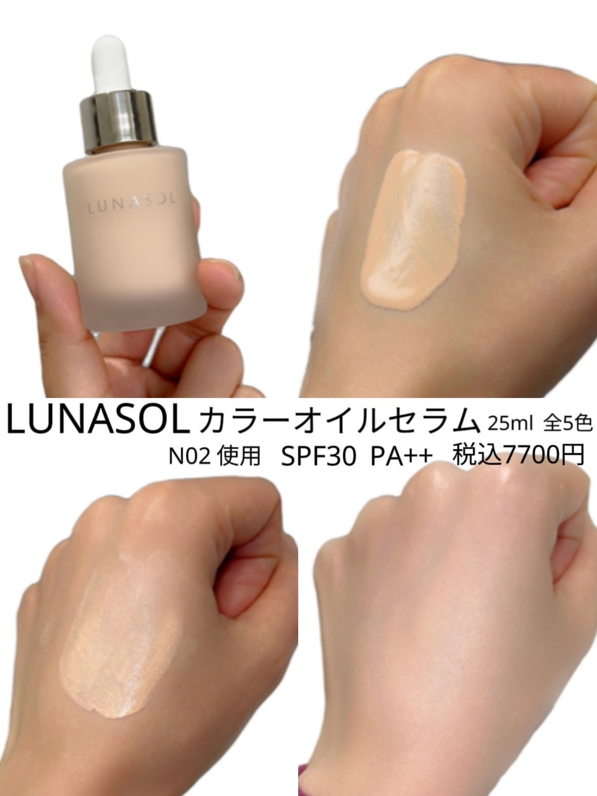 ルナソル カラーオイル セラム/LUNASOL/リキッドファンデーションを使ったクチコミ(4枚目)