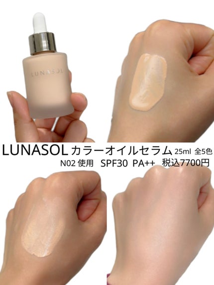 ルナソル カラーオイル セラム/LUNASOL/リキッドファンデーションを使ったクチコミ(4枚目)