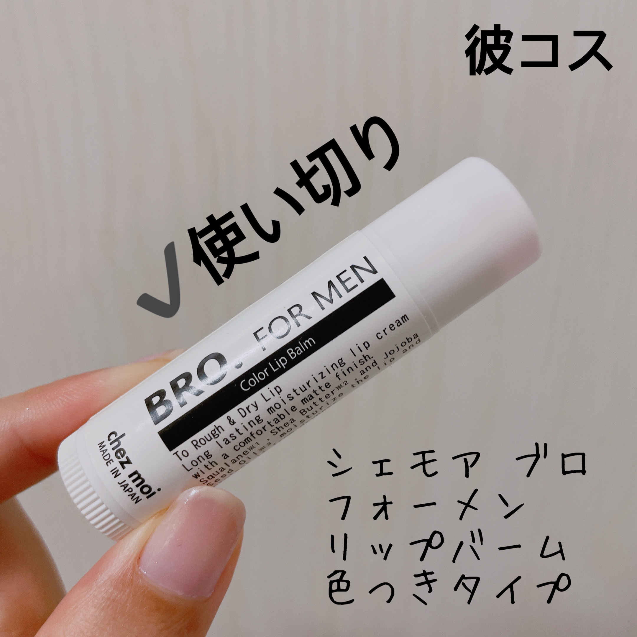 を使ったクチコミ（1枚目）