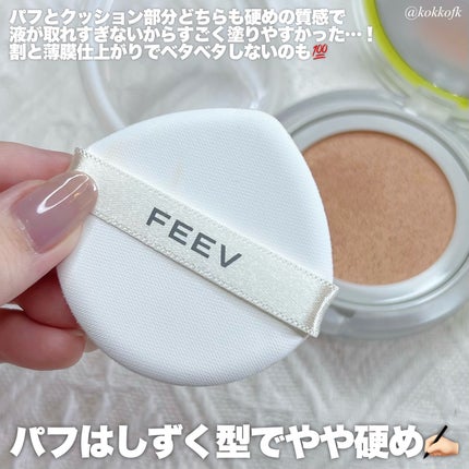 ベアクッション/FEEV/クッションファンデーションを使ったクチコミ(4枚目)