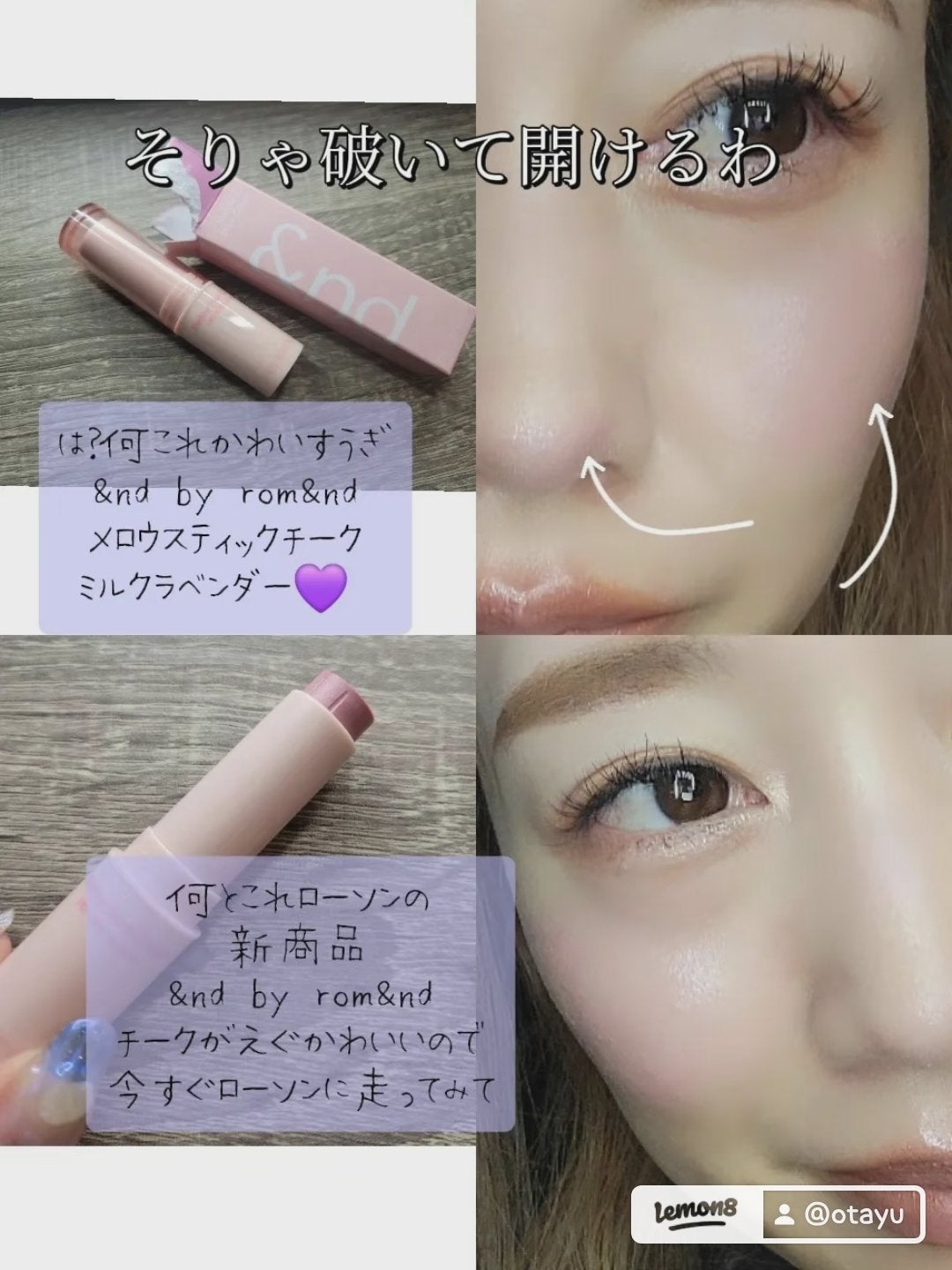 メロウスティックチーク /&nd by rom&nd/ジェル・クリームチークを使ったクチコミ(2枚目)