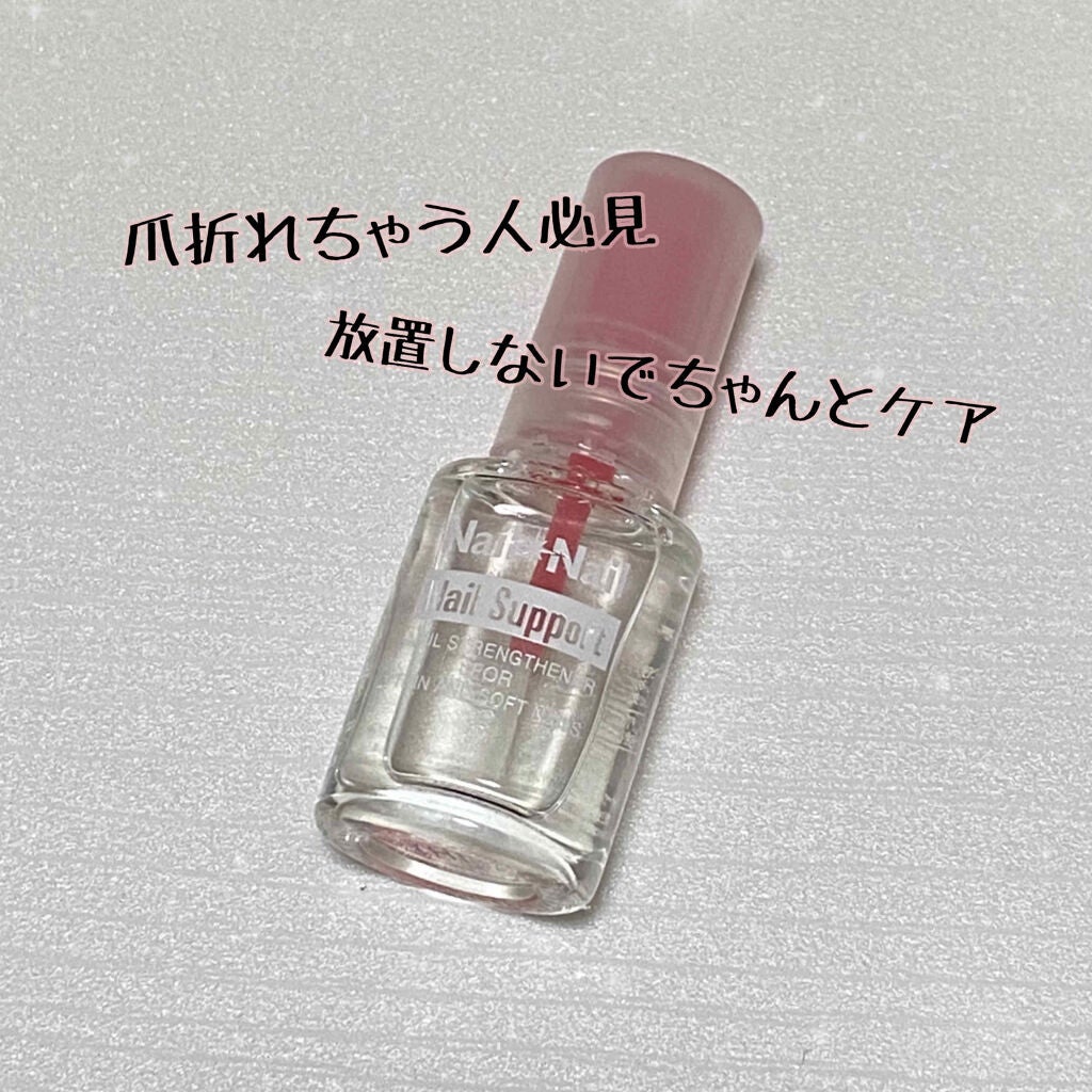 ネイルサポート Na/ネイルネイル/ネイルトップコートを使ったクチコミ(1枚目)